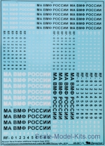 Decal: Russian Naval Aviation additional insignia (type 2010)