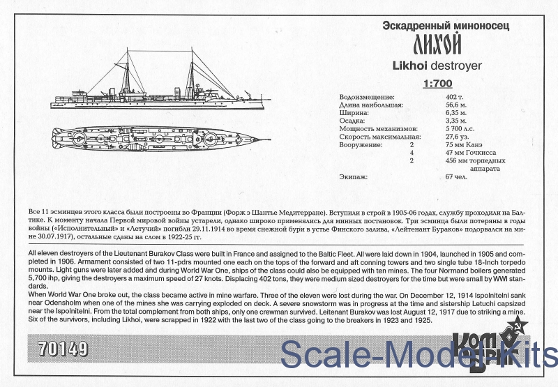 Likhoi Destroyer, 1906-Combrig plastic scale model kit in 1:700 scale ...