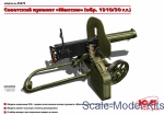 ICM35675 Russian Maxim machine gun (1910/30)