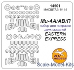 Decals / Mask: Mask for Mi-4A/AV/P (Eastern Express), KV Models, Scale 1:144