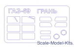 KVM72310 Mask for Gaz-69 (Gran)