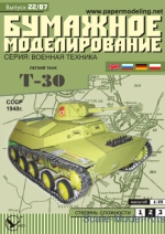 Paper tanks: Light tank T-30, Orel, Scale 1:25